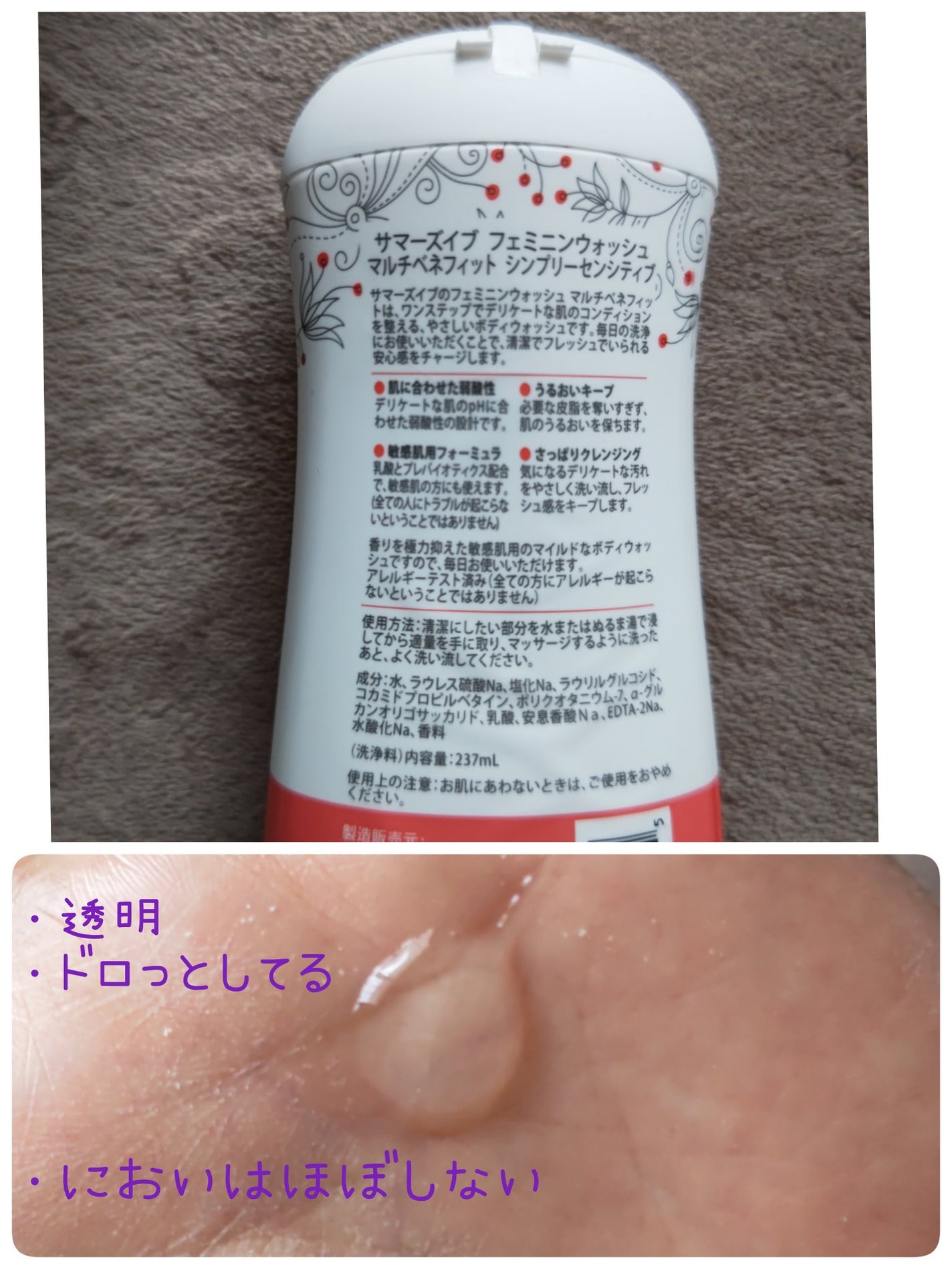 フェミニンウォッシュ マルチベネフィット シンプリーセンシティブ/Summer's Eve(サマーズイブ)/デリケートゾーンケアを使ったクチコミ(2枚目)
