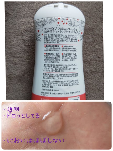 フェミニンウォッシュ マルチベネフィット シンプリーセンシティブ/Summer's Eve(サマーズイブ)/デリケートゾーンケアを使ったクチコミ(2枚目)