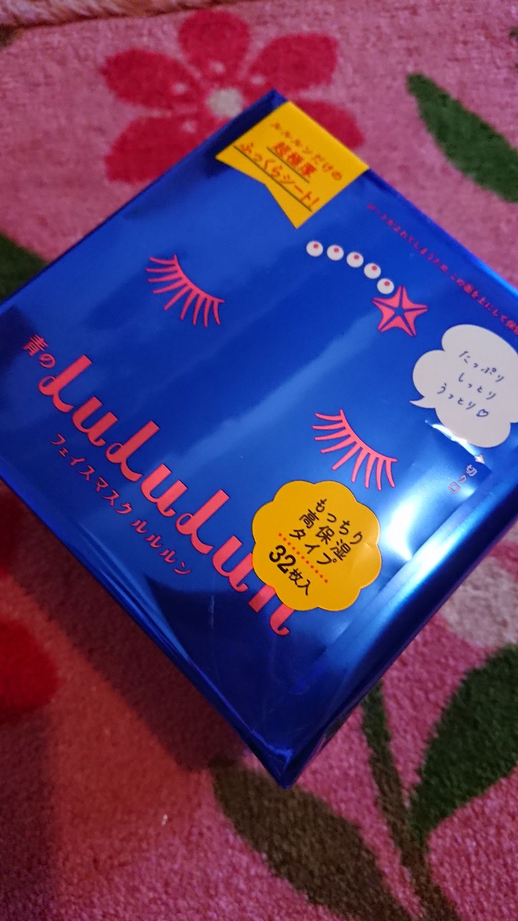 ルルルンピュア 青 (モイスト)/ルルルン/シートマスク・パックを使ったクチコミ(1枚目)