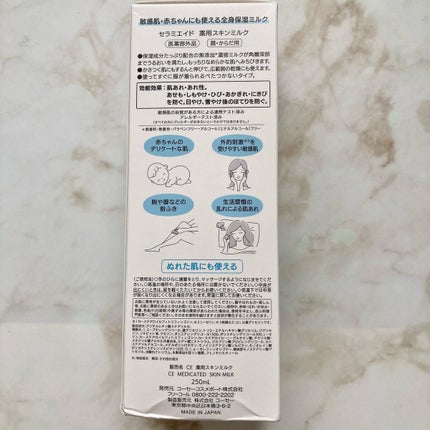 セラミエイド 薬用スキンミルク/セラミエイド/ボディミルクを使ったクチコミ(4枚目)