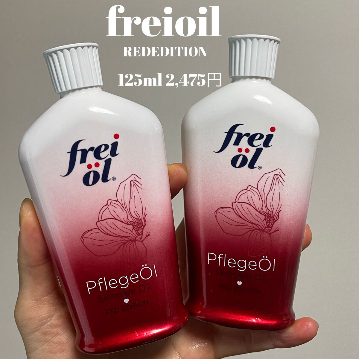 フェイス＆ボディケアオイル レッドエディション/フレイオイル（freioil）/ボディオイルを使ったクチコミ（2枚目）