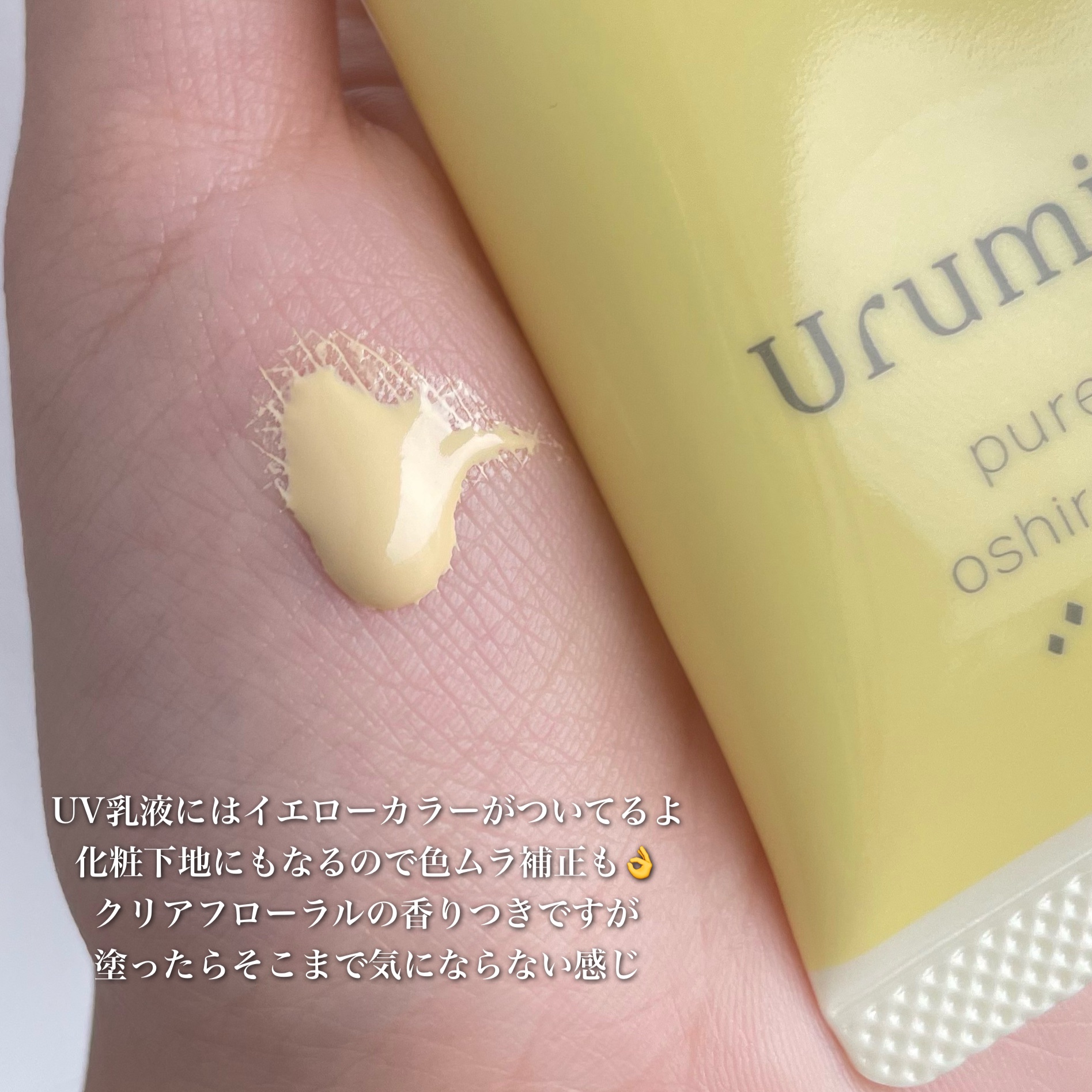 ウルミナプラス 生つや肌おしろい乳液 オイルブロック/ウルミナプラス/乳液を使ったクチコミ（3枚目）