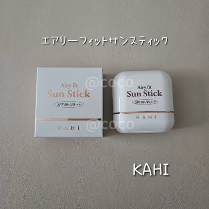 エアリーフィットサンスティック/KAHI/日焼け止めスティックを使ったクチコミ(1枚目)
