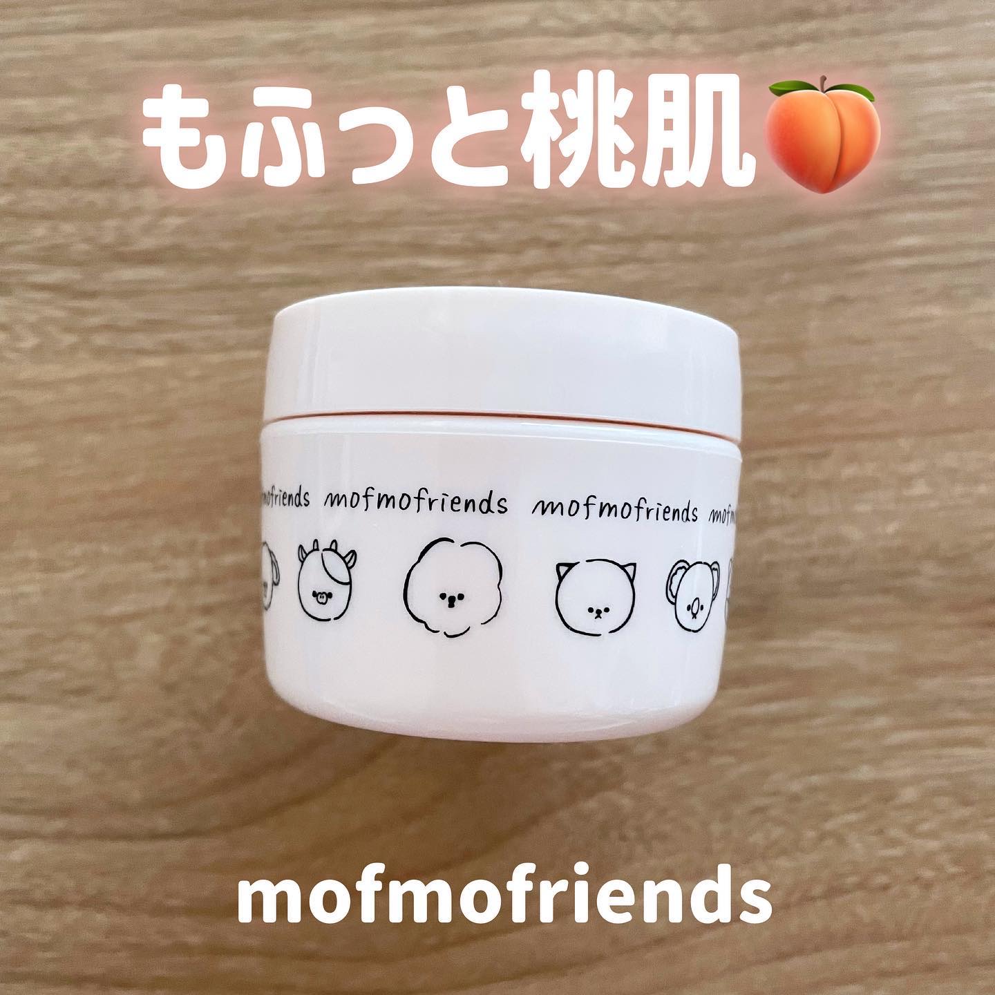 モフモフレンズ しっとり肌バリアクリーム/明色/フェイスクリームを使ったクチコミ（1枚目）