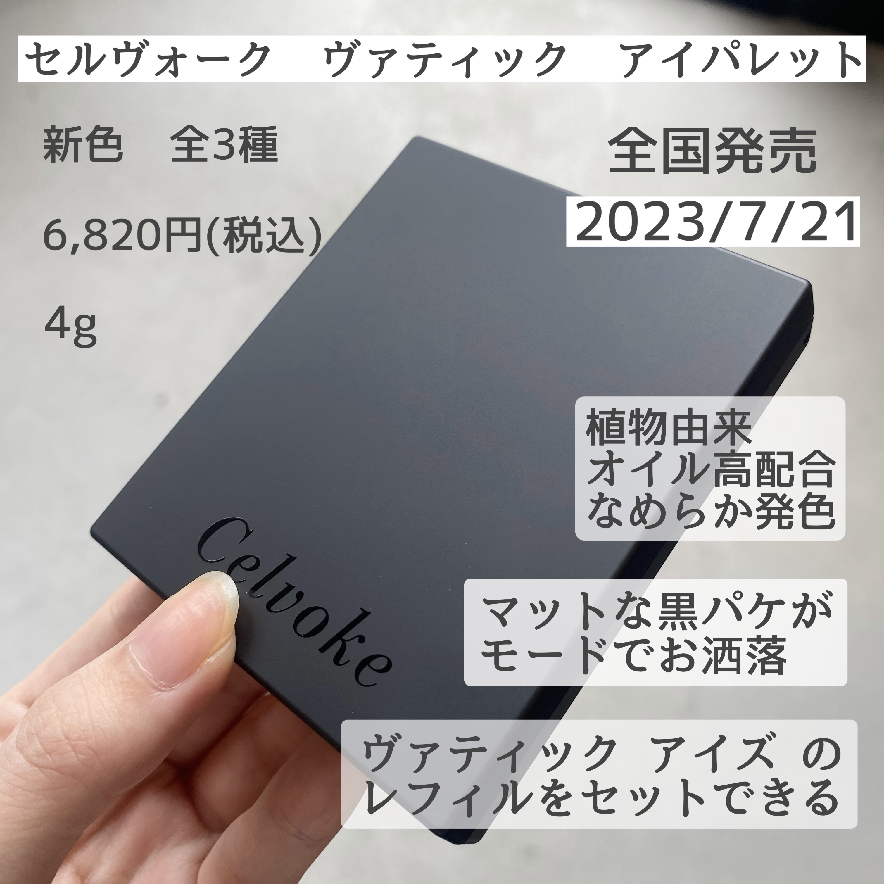 セルヴォーク ヴァティック アイパレット/Celvoke/アイシャドウパレットを使ったクチコミ（2枚目）