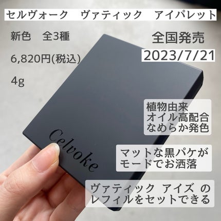 セルヴォーク ヴァティック アイパレット/Celvoke/アイシャドウパレットを使ったクチコミ(2枚目)