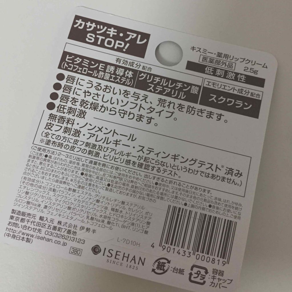 薬用 リップクリーム/キスミー 薬用シリーズ/リップクリームを使ったクチコミ（2枚目）