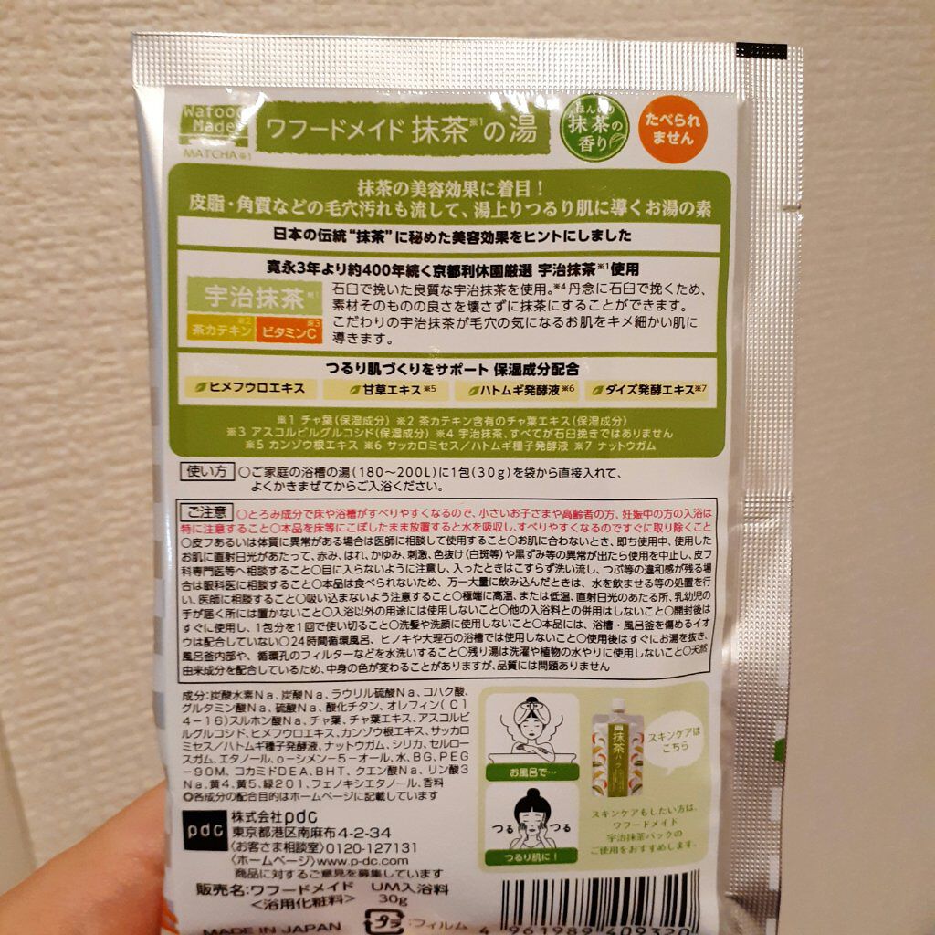 ワフードメイド　宇治抹茶の湯/pdc/保湿系入浴剤を使ったクチコミ（2枚目）