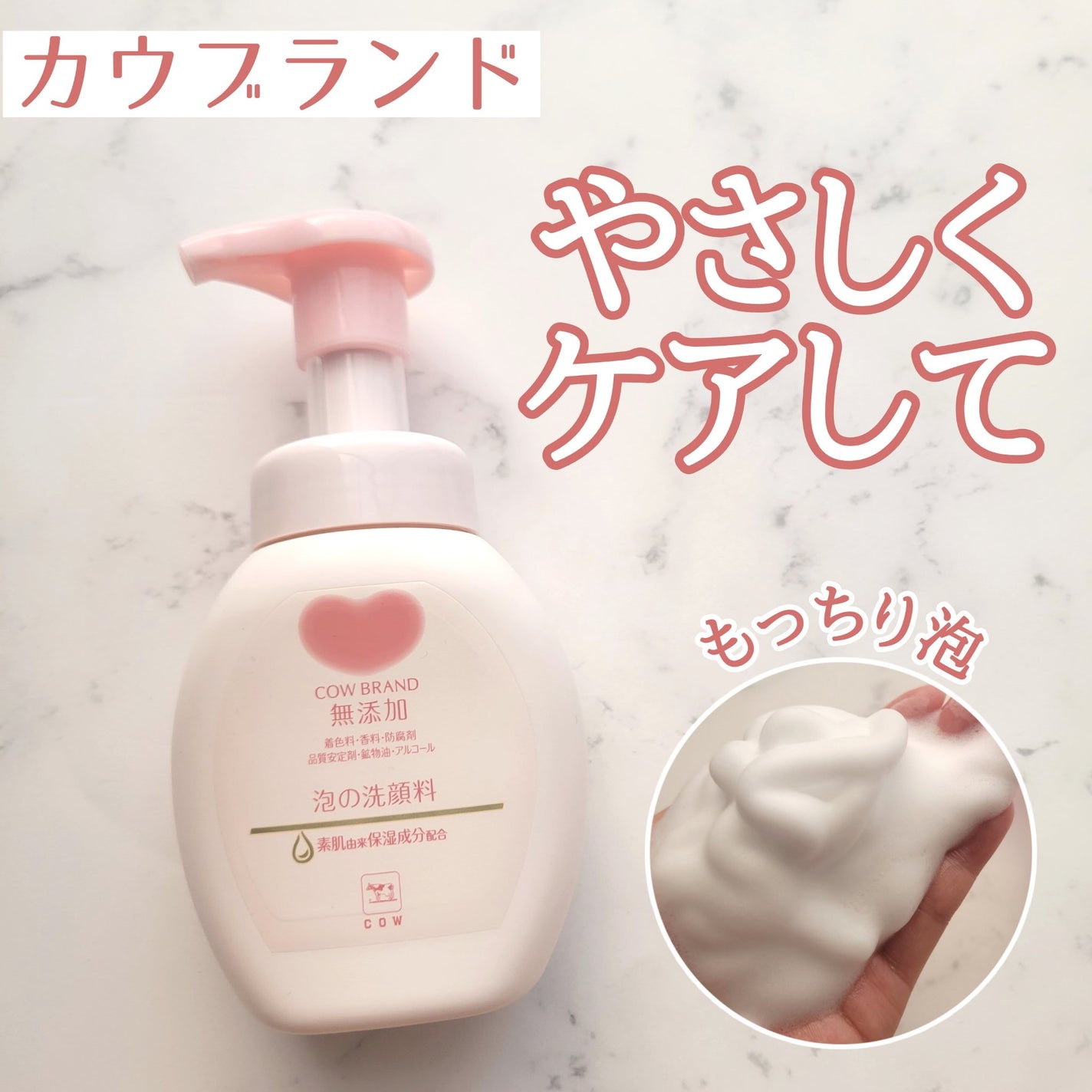 泡の洗顔料/カウブランド無添加/泡洗顔を使ったクチコミ(1枚目)