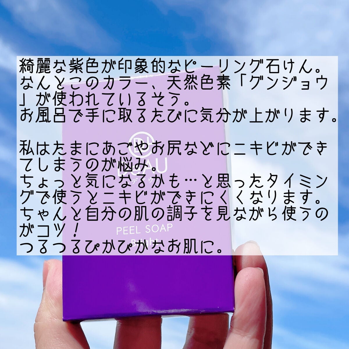 ピールソープブライト/DeAU(デアウ)/洗顔石鹸を使ったクチコミ(3枚目)