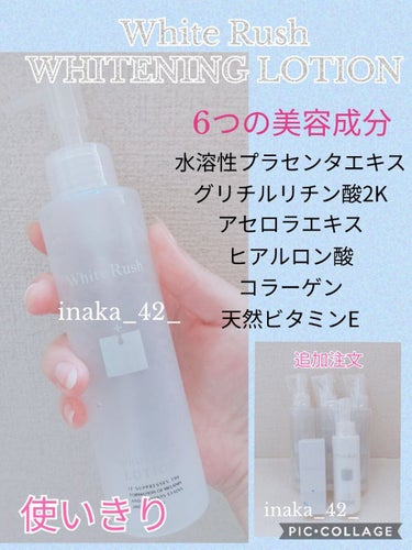 WHITENING LOTION（美白化粧水）/White Rush/化粧水の画像