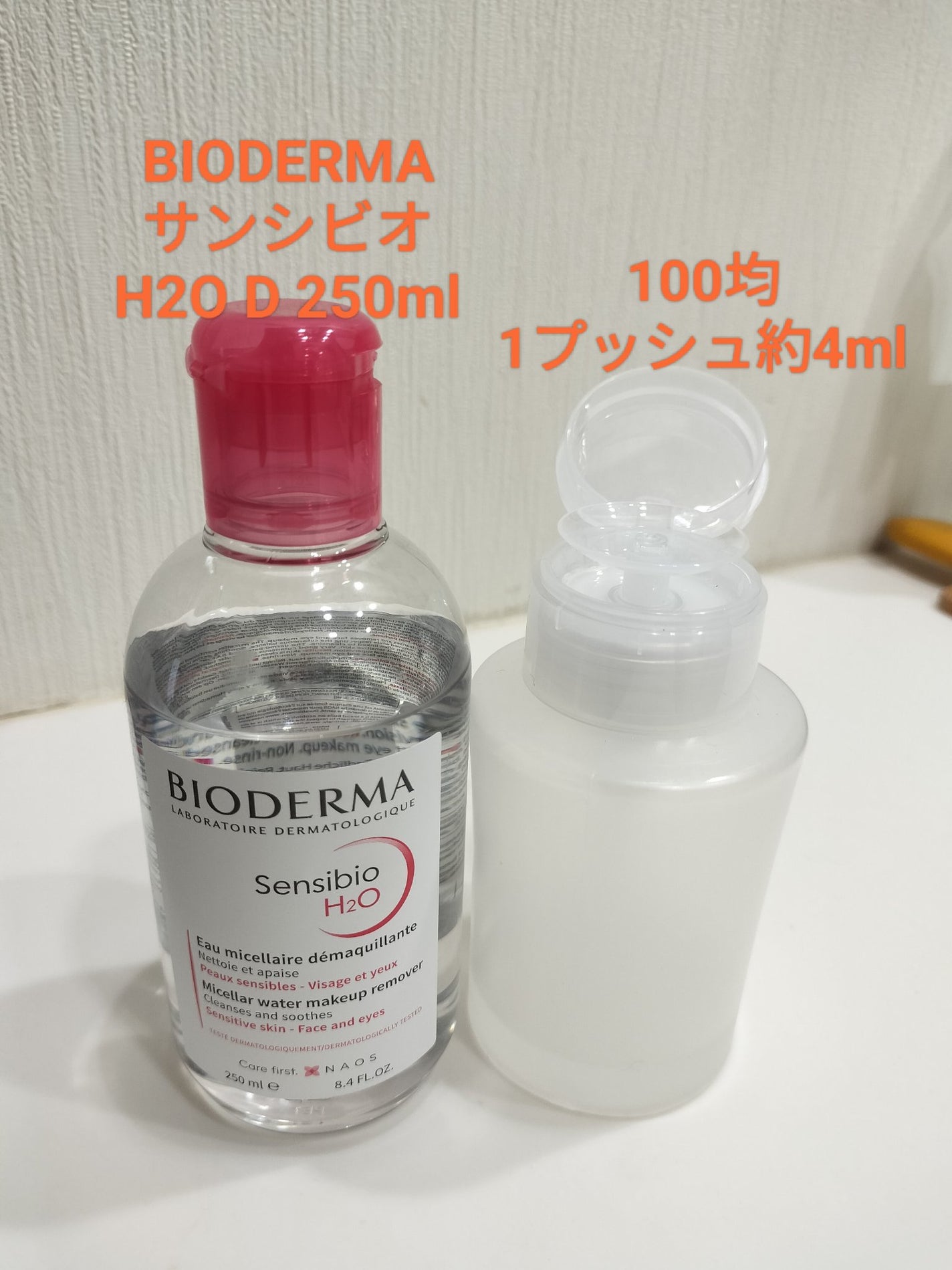 サンシビオ エイチツーオー D/ビオデルマ/クレンジングウォーターを使ったクチコミ(1枚目)