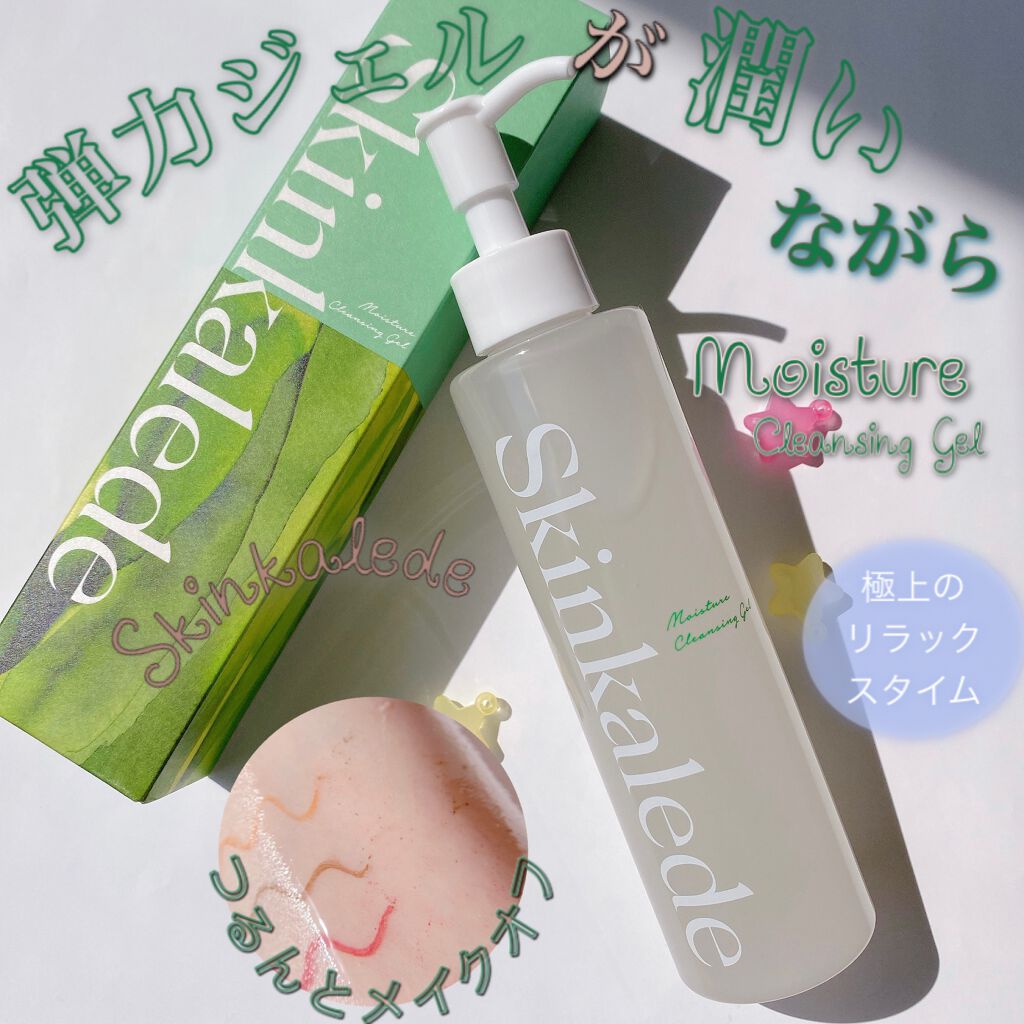 モイスチャークレンジングジェル/スキンケールド/クレンジングジェルを使ったクチコミ(1枚目)