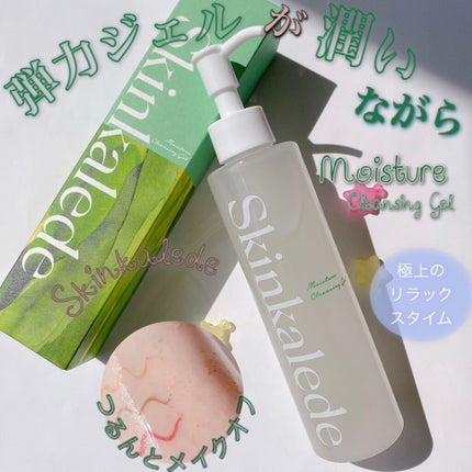 モイスチャークレンジングジェル/スキンケールド/クレンジングジェルを使ったクチコミ(1枚目)