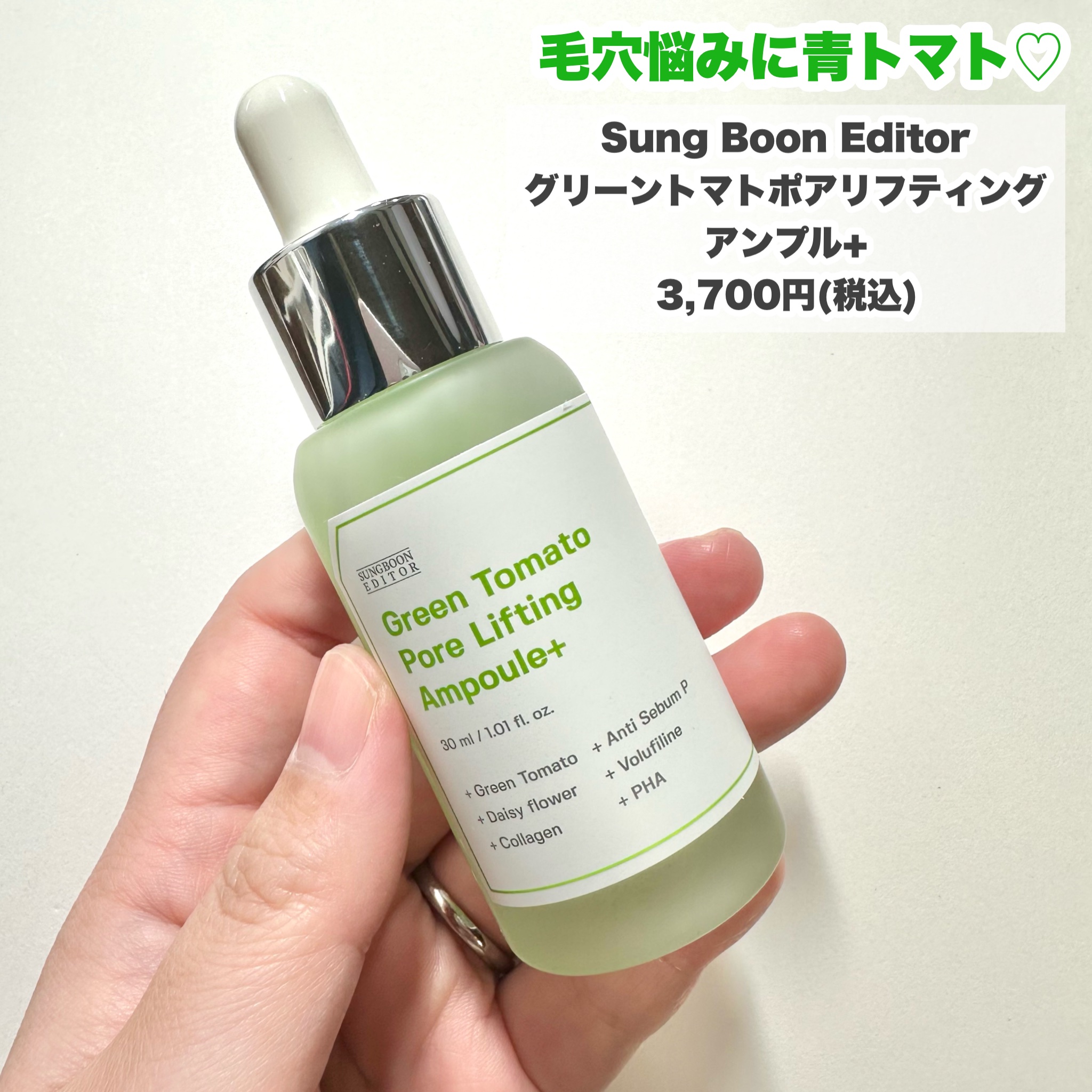 グリーントマトポアリフティングアンプル+/SUNGBOON EDITOR（成分エディター）/美容液を使ったクチコミ（3枚目）
