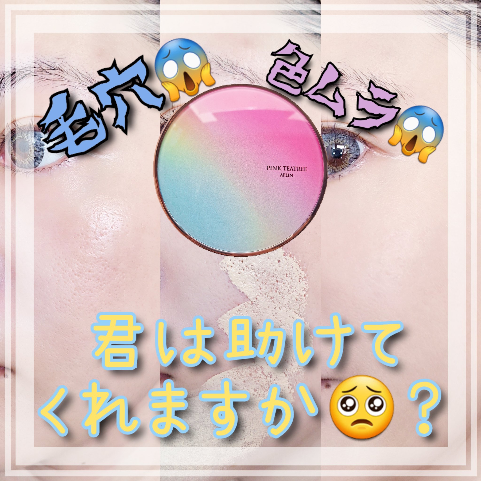 ピンクティーツリーカバークッション/APLIN/クッションファンデーションを使ったクチコミ（1枚目）