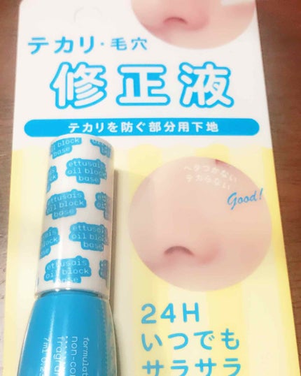 エテュセ ポアレスプライマー/ettusais/化粧下地を使ったクチコミ(1枚目)