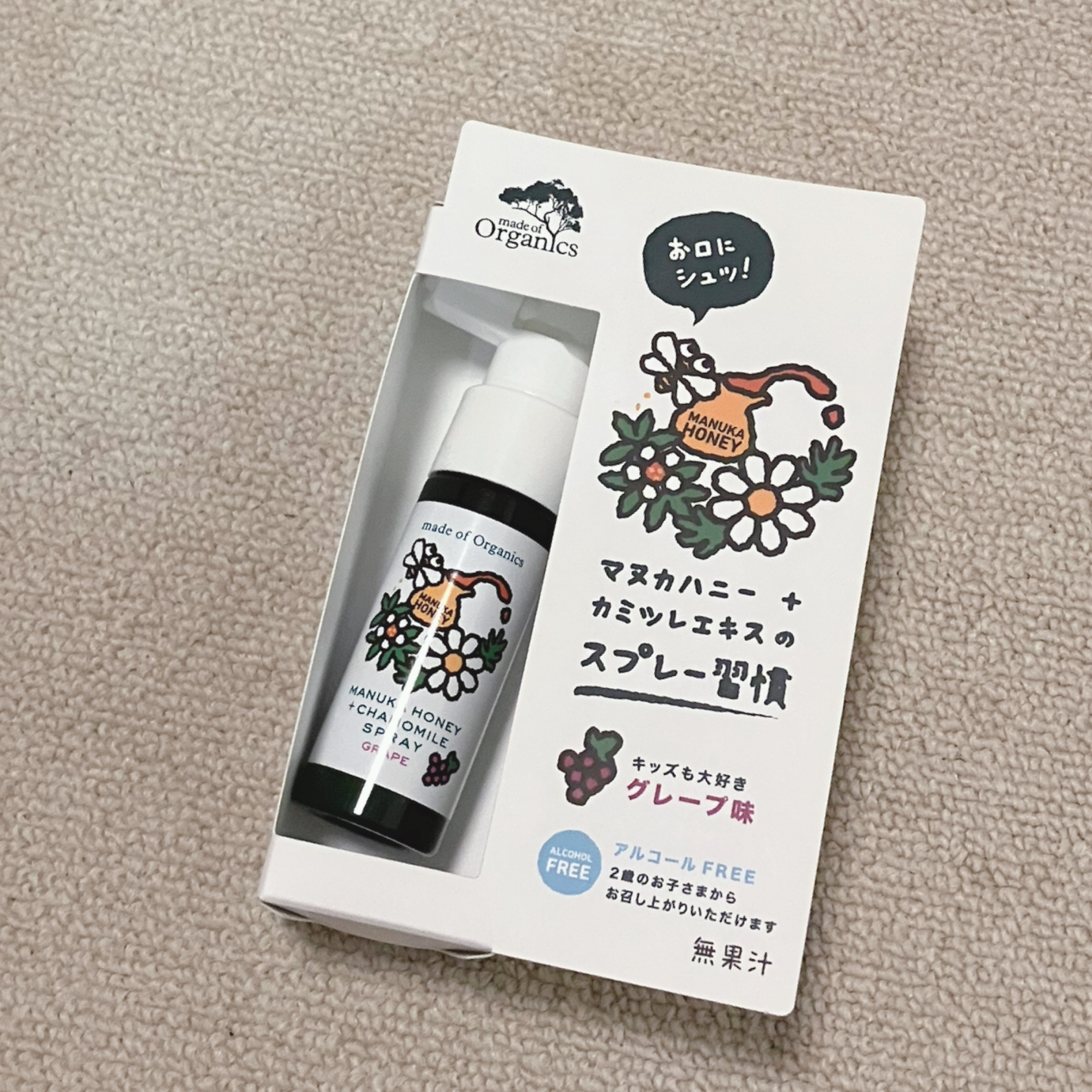 マヌカハニー＋カモミールスプレー オレンジ味/made of Organics/その他オーラルケアを使ったクチコミ（2枚目）