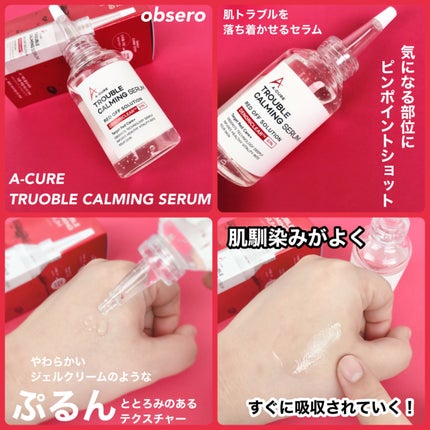 エーキュアスピキュールスポット/obsero/フェイスクリームを使ったクチコミ(5枚目)