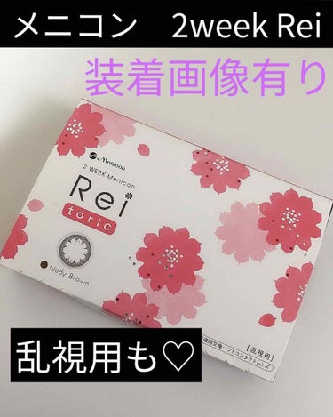 メニコン 2Weekメニコン Reiのクチコミ「.｡.:*･ﾟ♡︎★︎♡ﾟ︎･*:.｡ ｡.:*･ﾟ♡︎★︎♡ﾟ︎･*:.｡ ｡.:*･ﾟ♡︎.....」（1枚目）