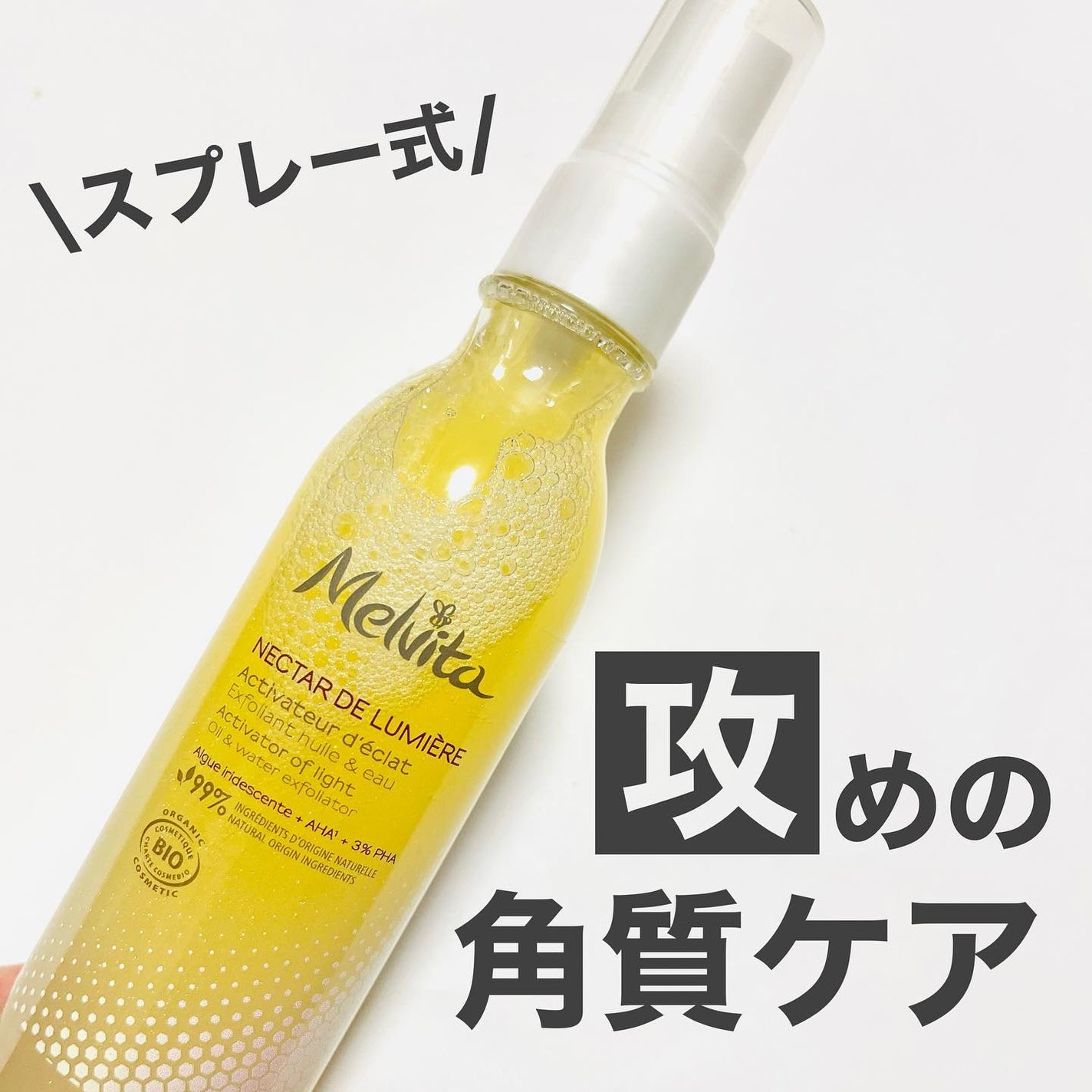 ネクターデルミエール アクティベーターオイルウォーター/Melvita/化粧水を使ったクチコミ(1枚目)