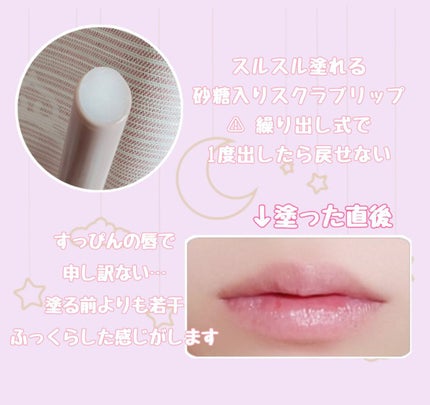 プランプリップケアスクラブ/キャンメイク/リップスクラブを使ったクチコミ(2枚目)