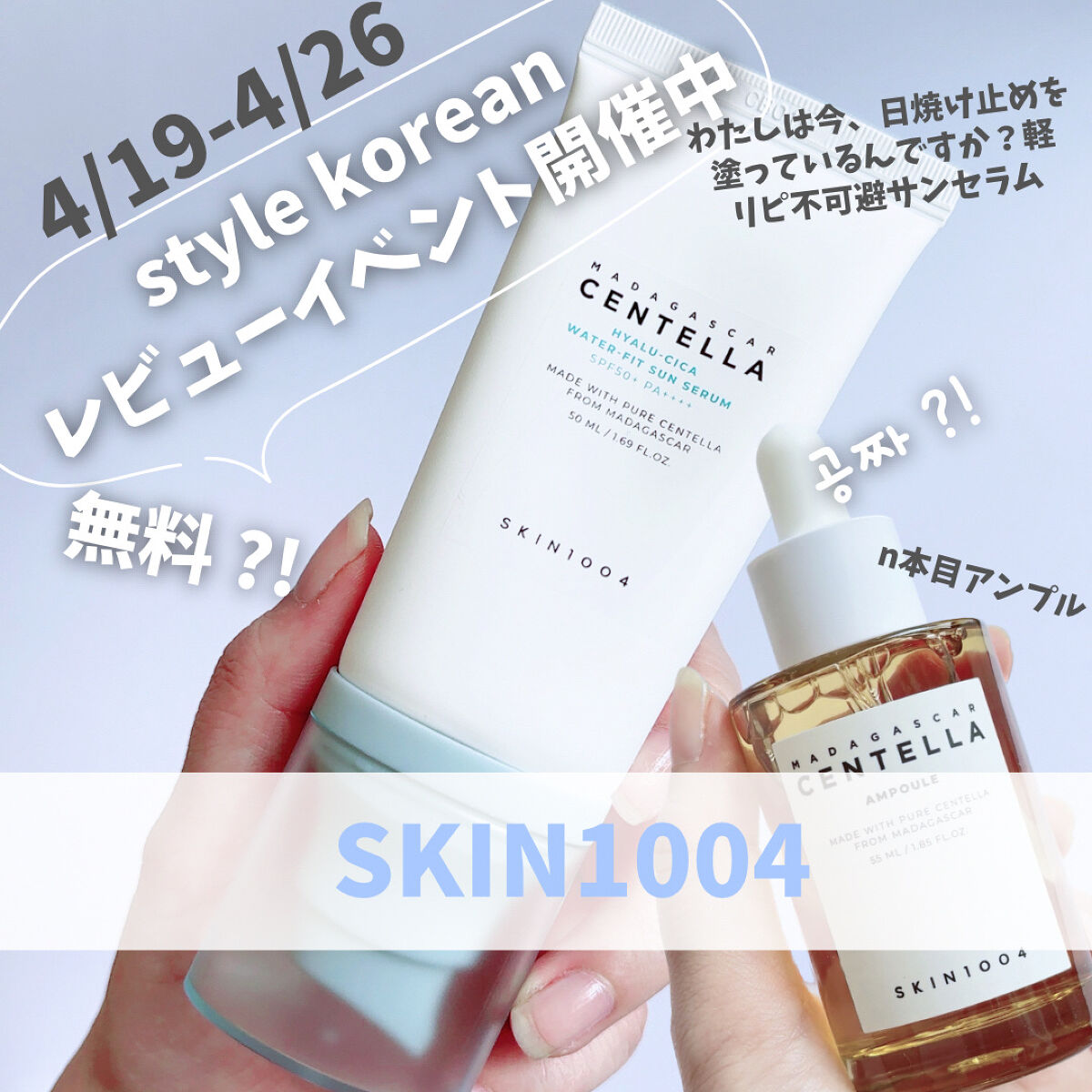 センテラ アンプル/SKIN1004/美容液を使ったクチコミ（1枚目）