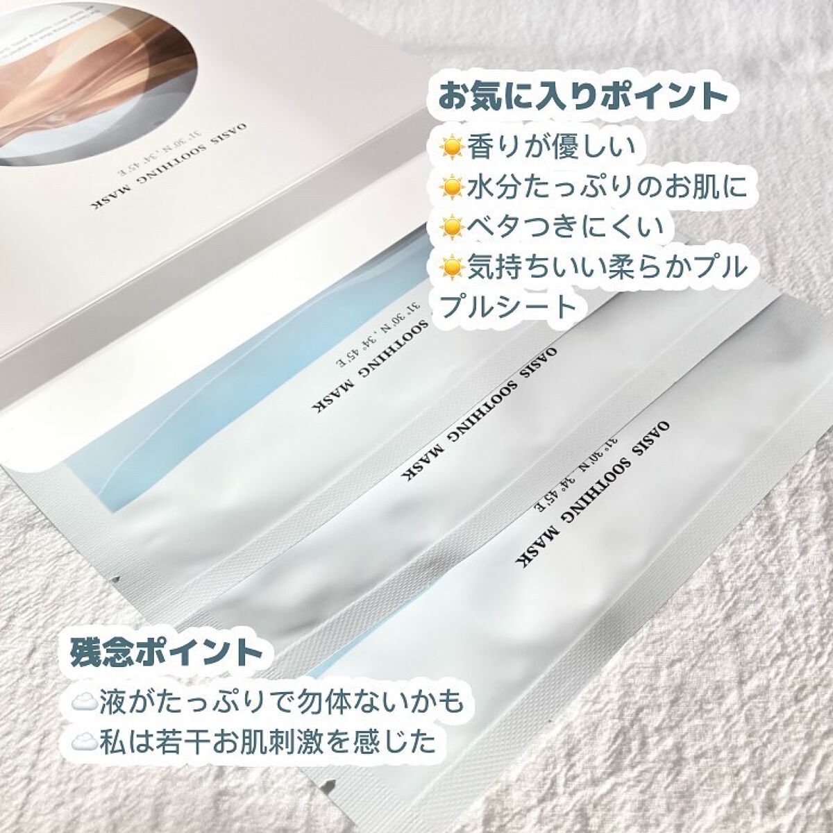 オアシス スージング マスク/Dr.Althea/シートマスク・パックを使ったクチコミ(3枚目)