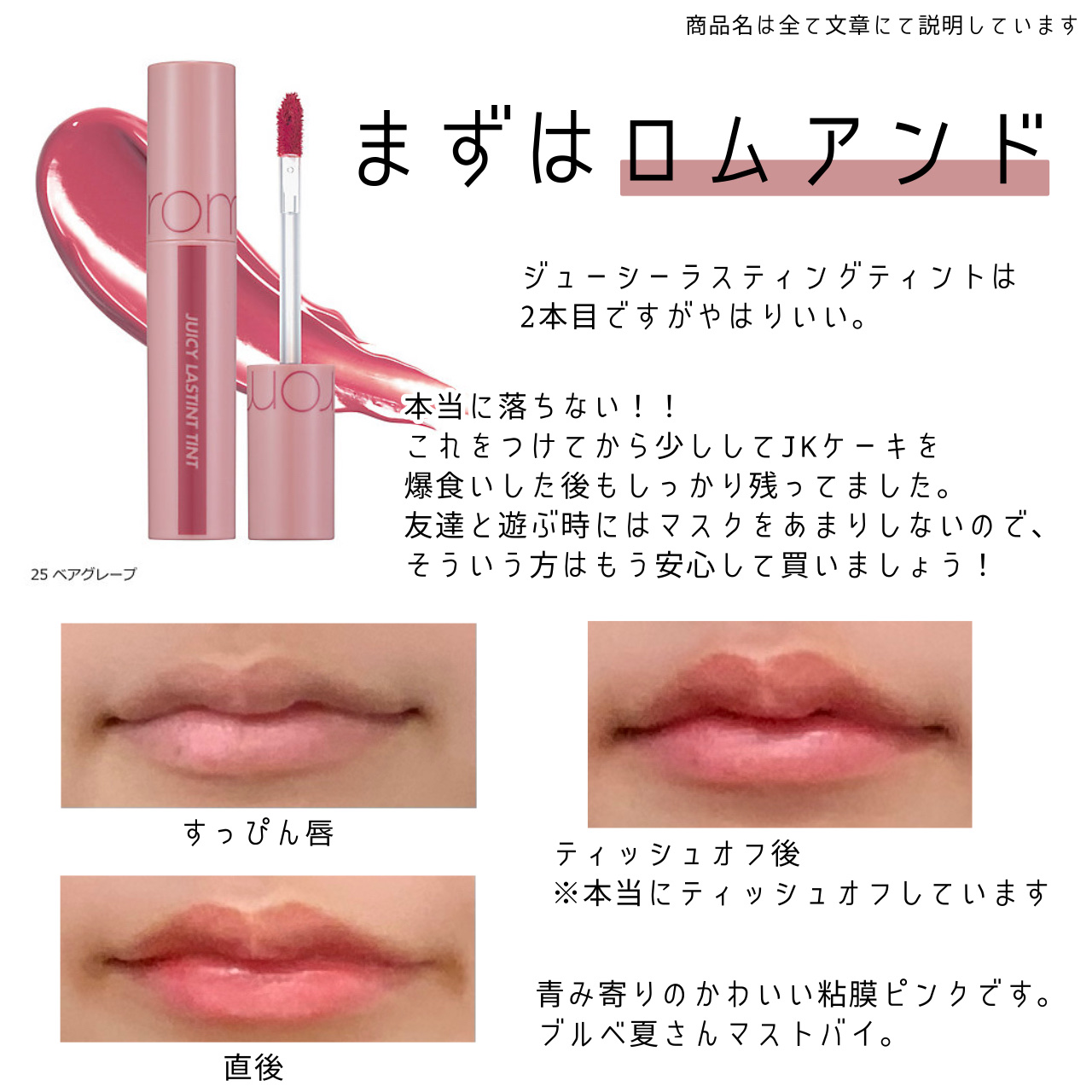ジューシーラスティングティント/rom&nd/リップティントを使ったクチコミ（2枚目）