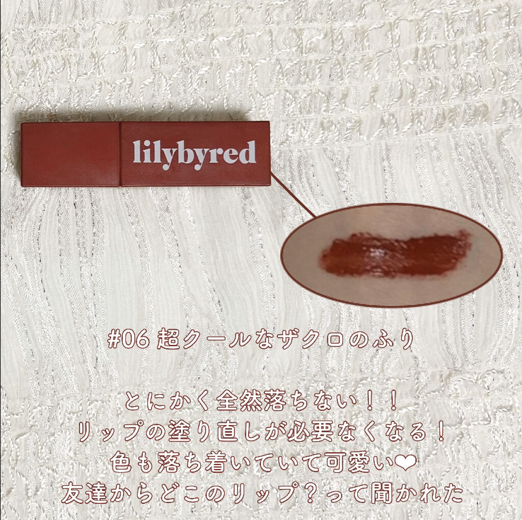 ムードライアー ベルベットティント/lilybyred/リップティントを使ったクチコミ（2枚目）