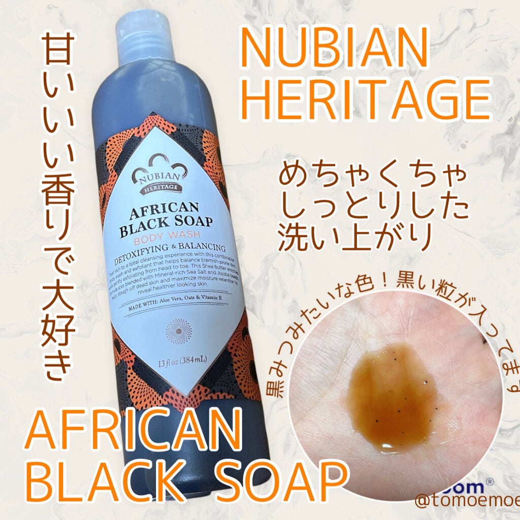 アフリカンブラックシリーズ ボディウォッシュ/NUBIANHERITAGE(ヌビアンヘリテージ)/ボディソープを使ったクチコミ(1枚目)