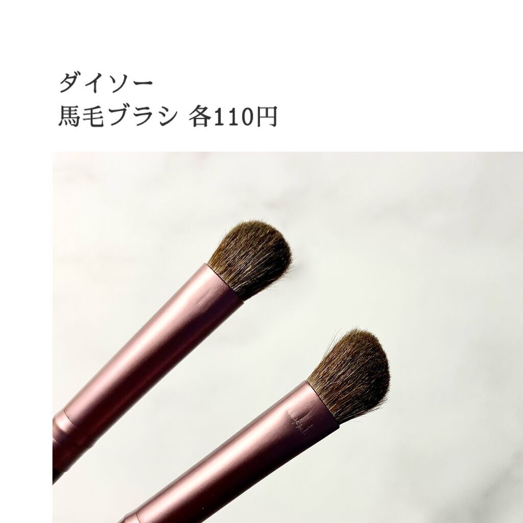 シェーディングブラシ 馬毛/DAISO/メイクブラシを使ったクチコミ（1枚目）