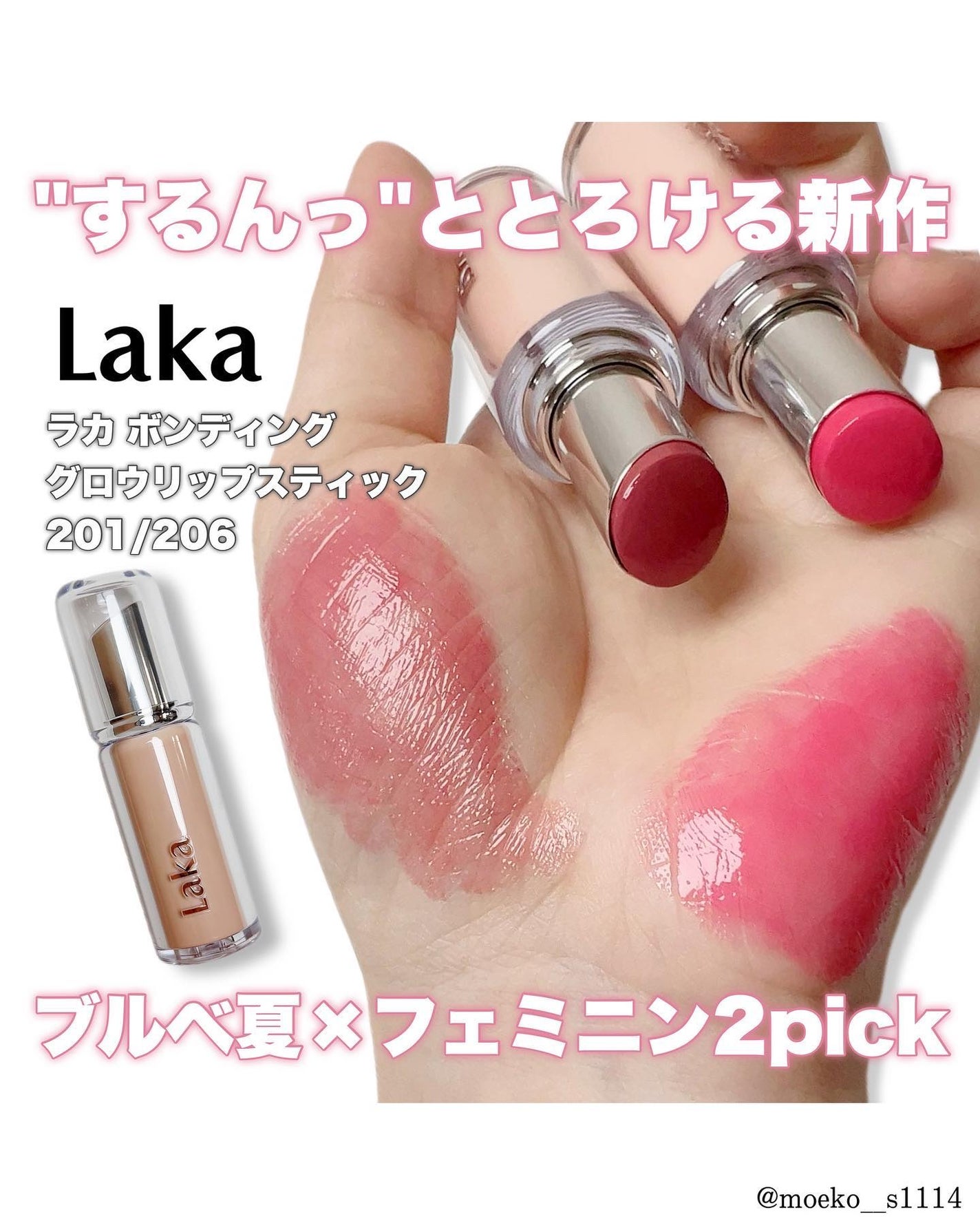 ボンディンググロウリップスティック/Laka/口紅を使ったクチコミ(1枚目)