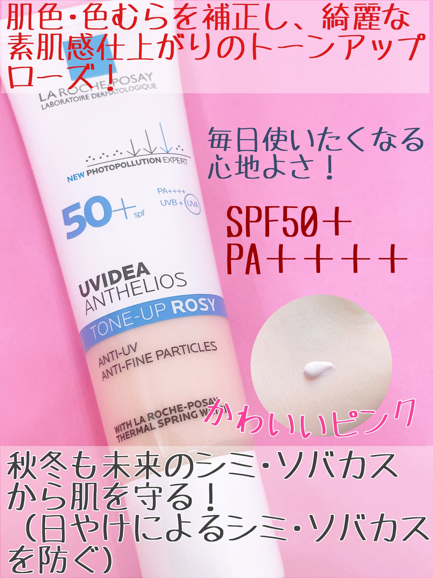 UVイデア XL プロテクショントーンアップ ローズ/ラ ロッシュ ポゼ/日焼け止めクリームを使ったクチコミ(2枚目)