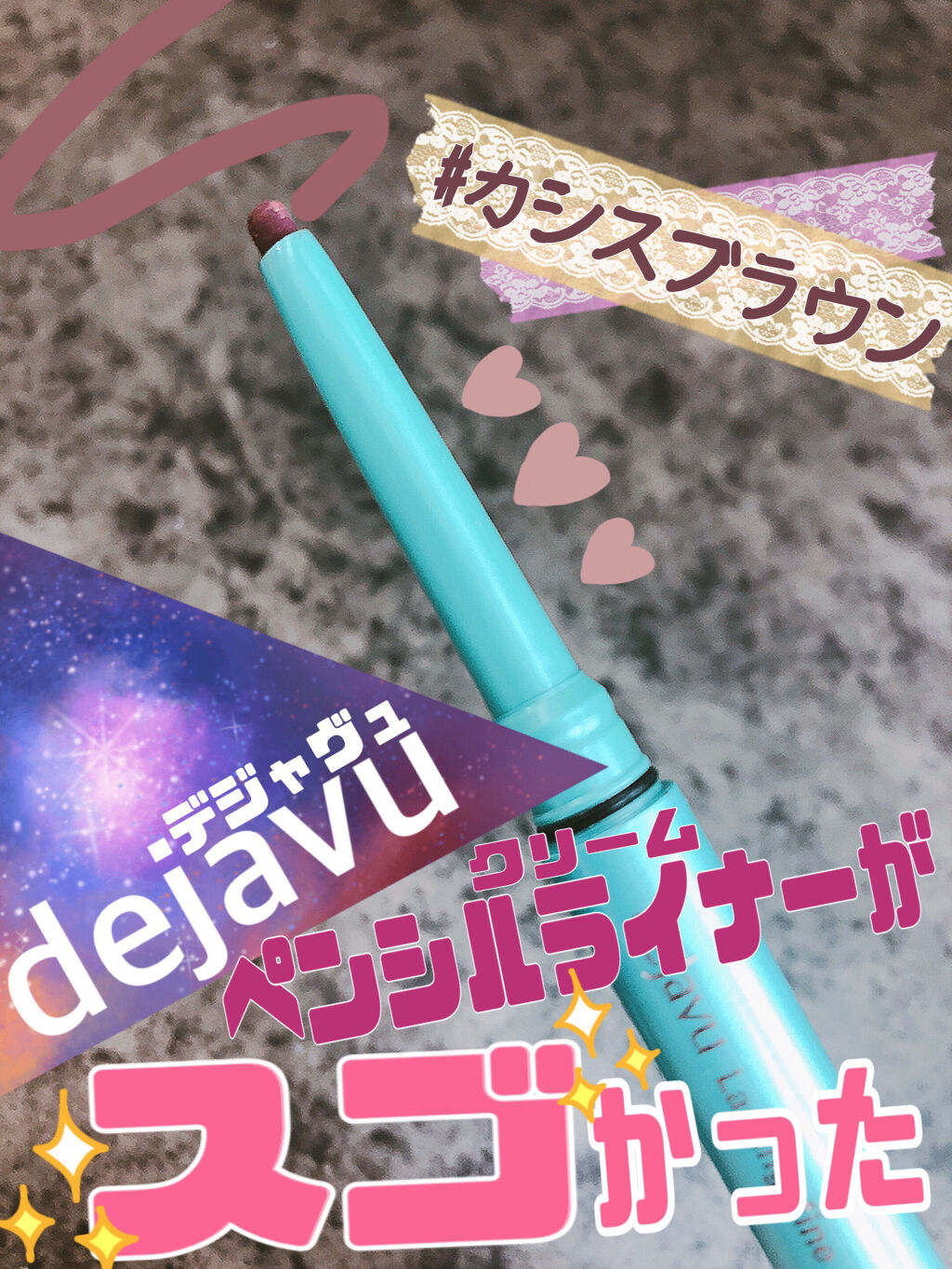 「密着アイライナー」クリームペンシル/デジャヴュ/ペンシルアイライナーを使ったクチコミ（1枚目）