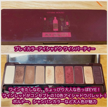 プレイカラー アイシャドウ/ETUDE/アイシャドウパレットを使ったクチコミ(1枚目)