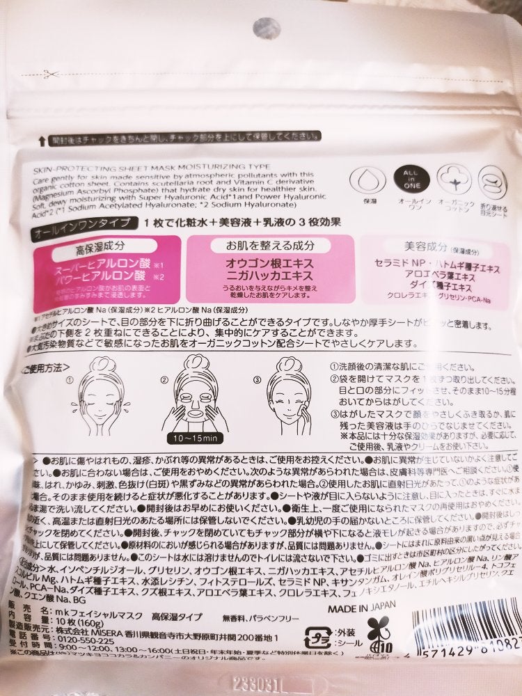 フェイシャルマスク 高保湿タイプ/matsukiyo/シートマスク・パックを使ったクチコミ(2枚目)