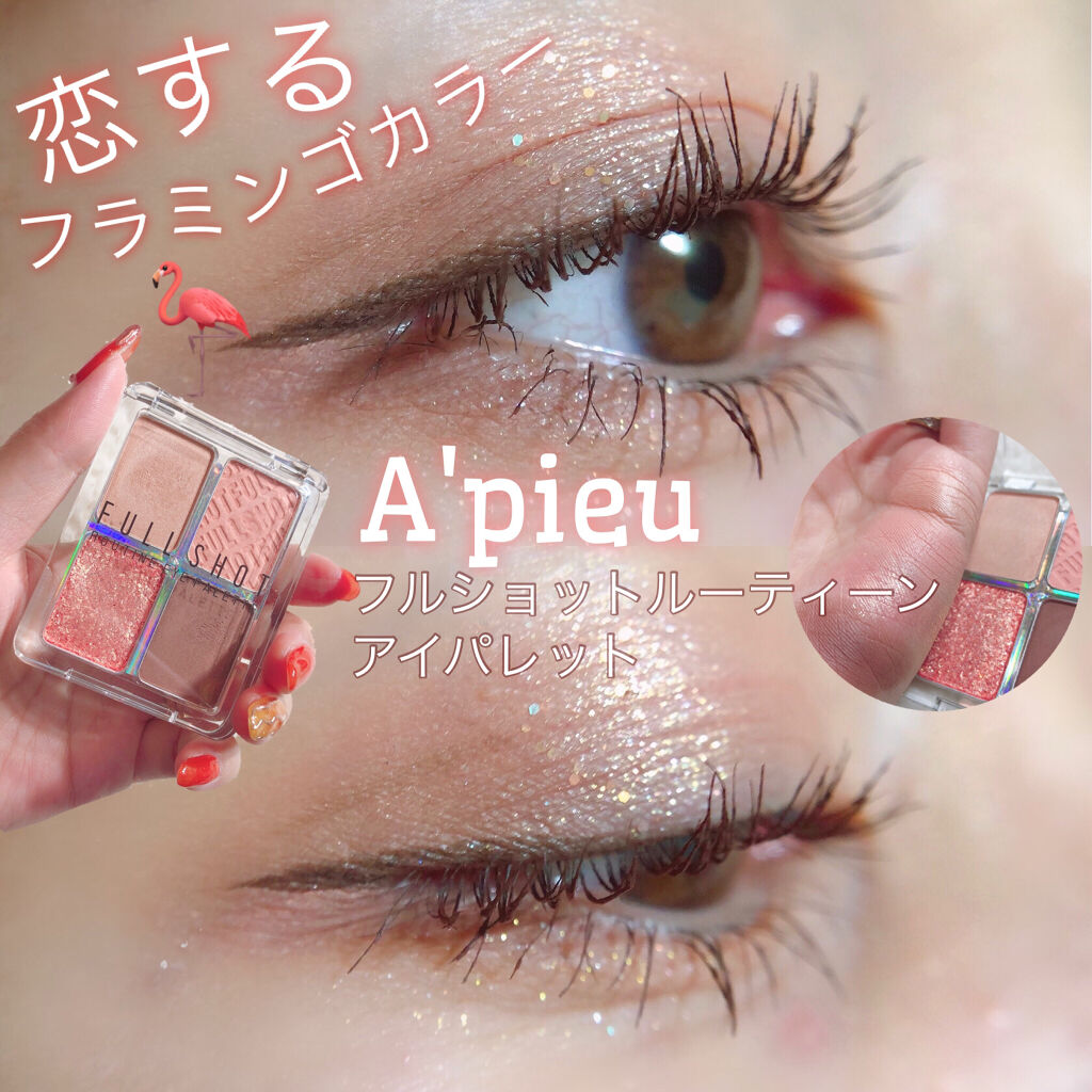 フルショット ルーティーン アイパレット/A’pieu/アイシャドウパレットを使ったクチコミ（1枚目）