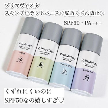 スキンプロテクトベース＜皮脂くずれ防止＞SPF50/プリマヴィスタ/化粧下地を使ったクチコミ（2枚目）