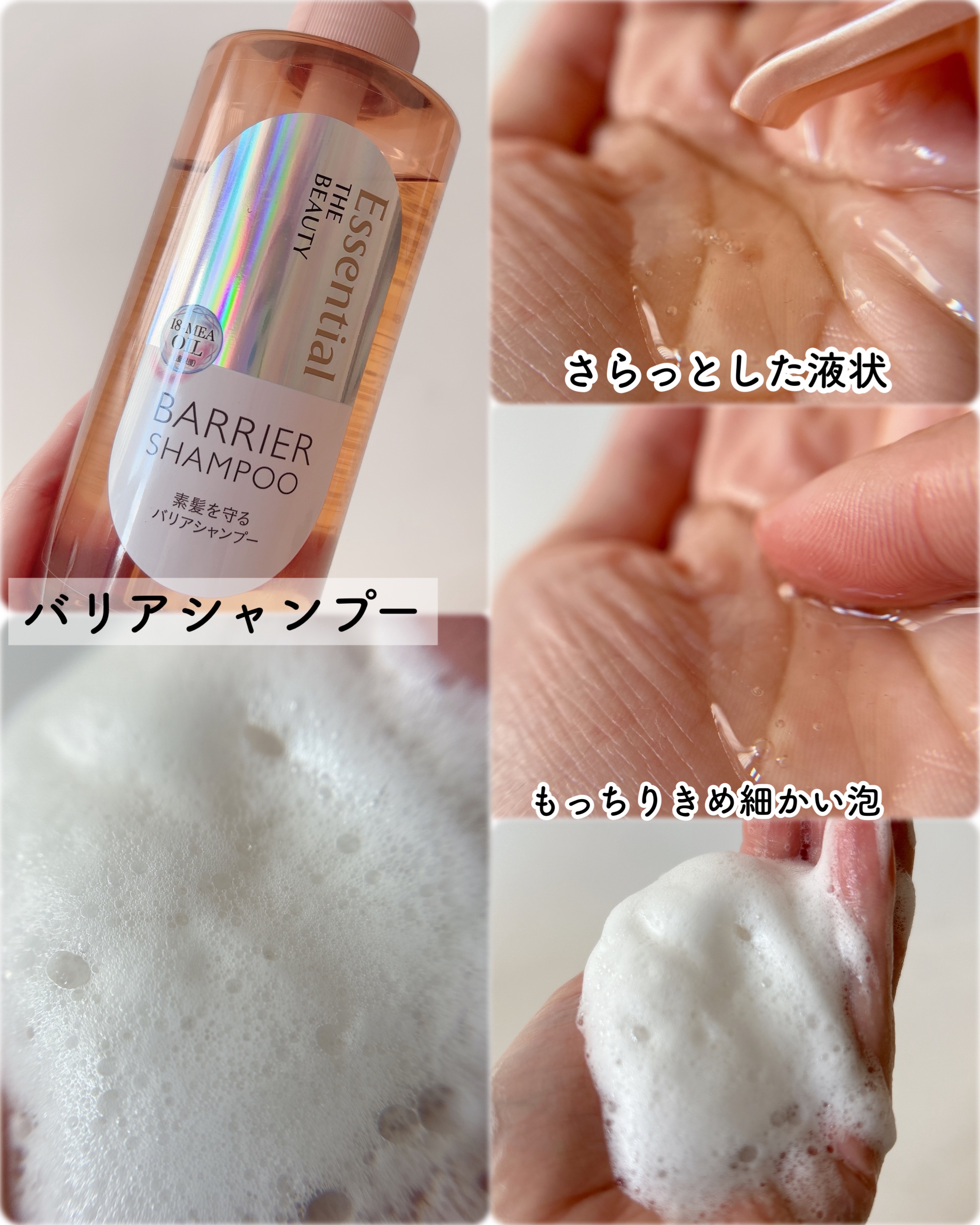 ザビューティ 髪のキメ美容素髪を守る バリアシャンプー/コンディショナー/エッセンシャル/シャンプー・コンディショナーを使ったクチコミ（3枚目）