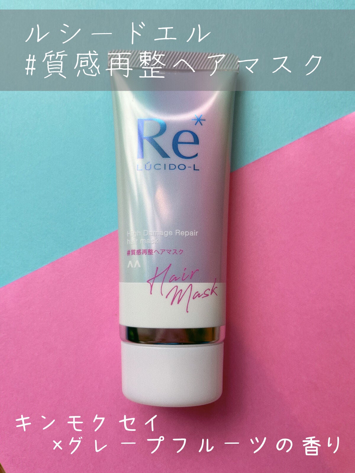 #質感再整ヘアマスク/ルシードエル/ヘアマスク・ヘアパックを使ったクチコミ(3枚目)