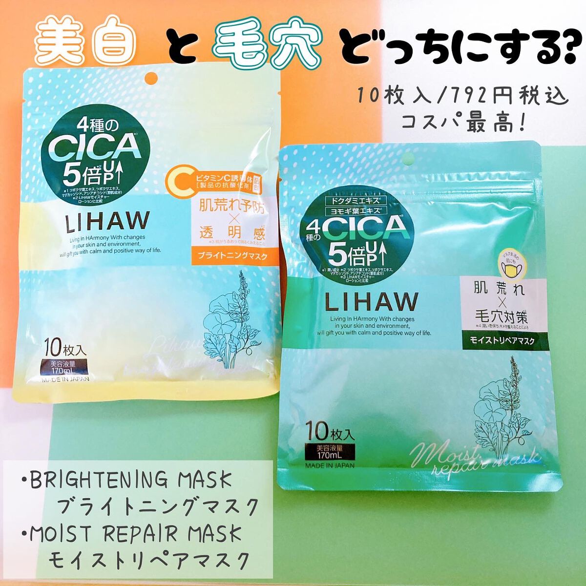 モイストリペアマスク/LIHAW/シートマスク・パックを使ったクチコミ(1枚目)