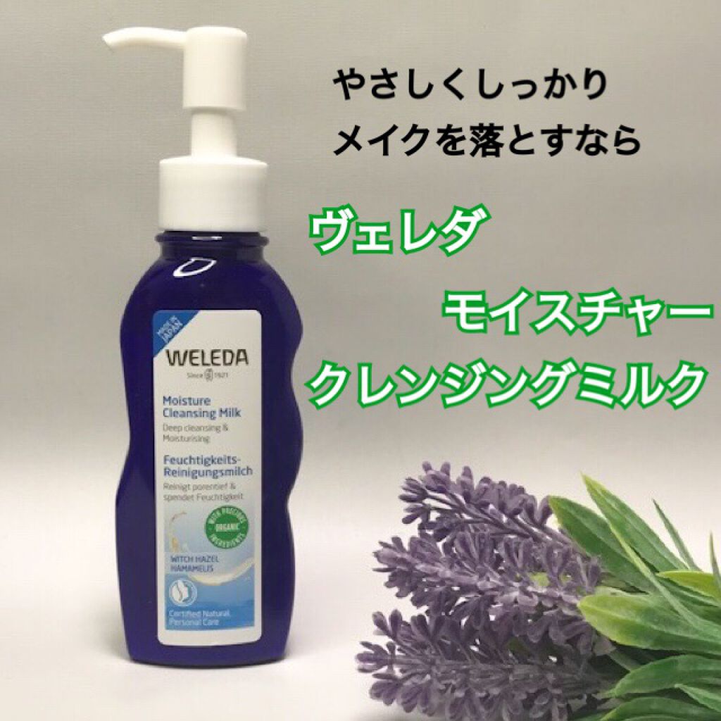 モイスチャー クレンジングミルク/WELEDA/ミルククレンジングを使ったクチコミ(1枚目)