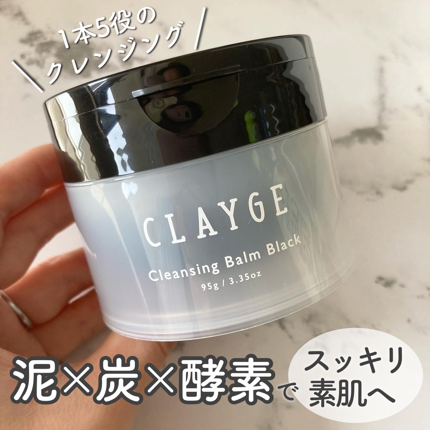 クレンジングバーム ブラック/CLAYGE/クレンジングバームを使ったクチコミ(1枚目)