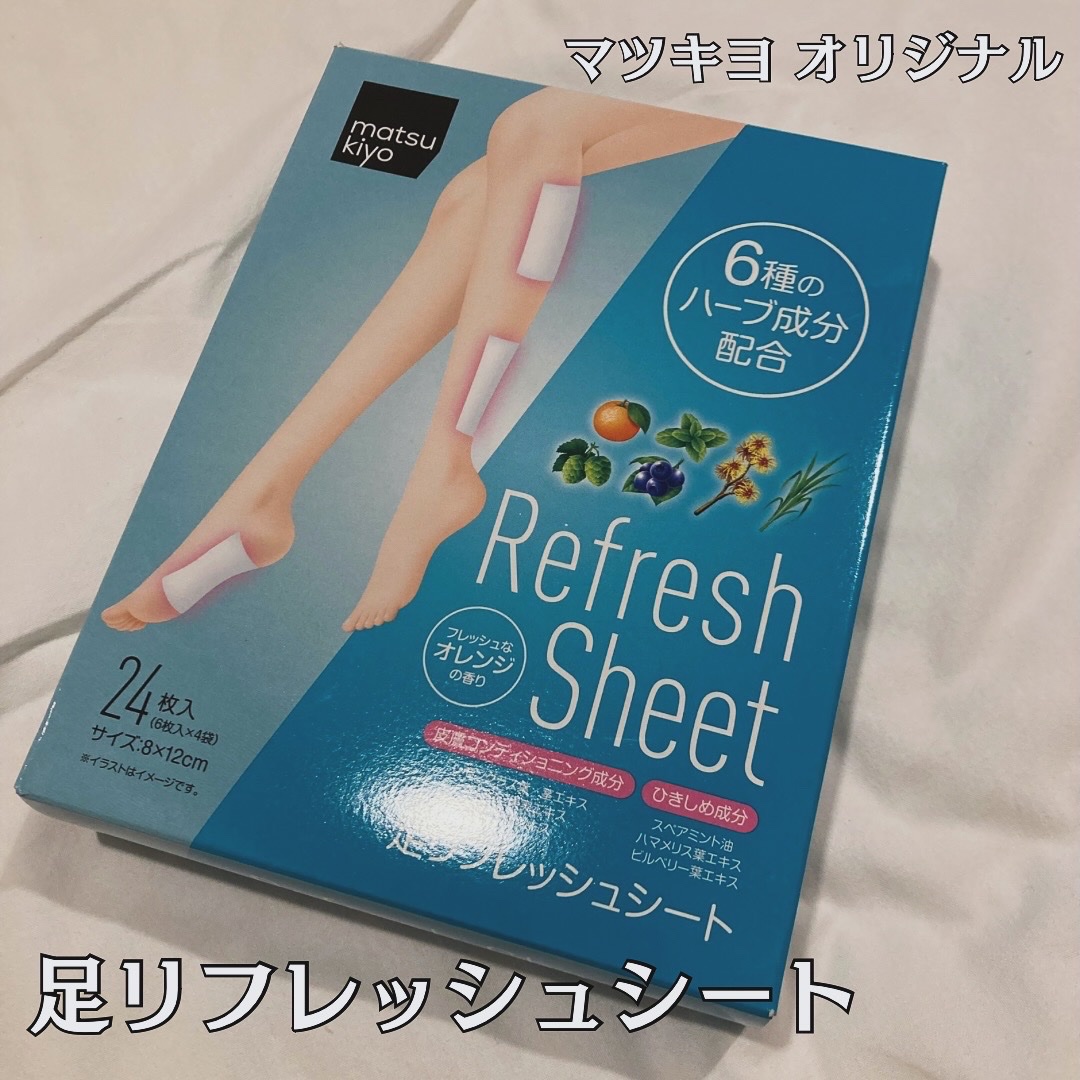 足リフレッシュシート/matsukiyo/レッグ・フットケアを使ったクチコミ（1枚目）
