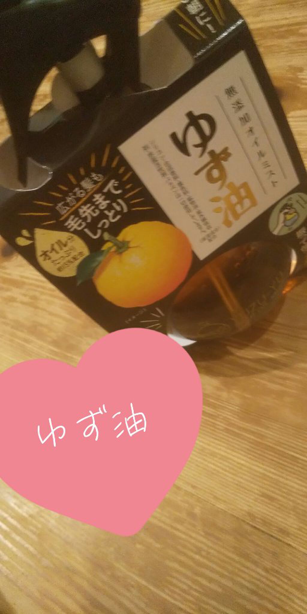 オイルミスト/ゆず油/プレスタイリング・寝ぐせ直しを使ったクチコミ（1枚目）