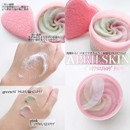 ピンクアロエメレンゲクレンザー/APRILSKIN/その他洗顔料を使ったクチコミ(1枚目)