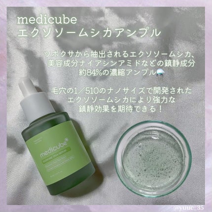 エクソソームシカ アンプル/MEDICUBE/美容液を使ったクチコミ(2枚目)