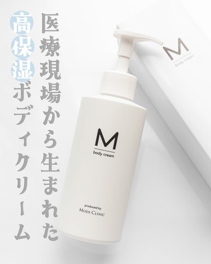 エムボディクリーム/M body cream/ボディクリームを使ったクチコミ(1枚目)
