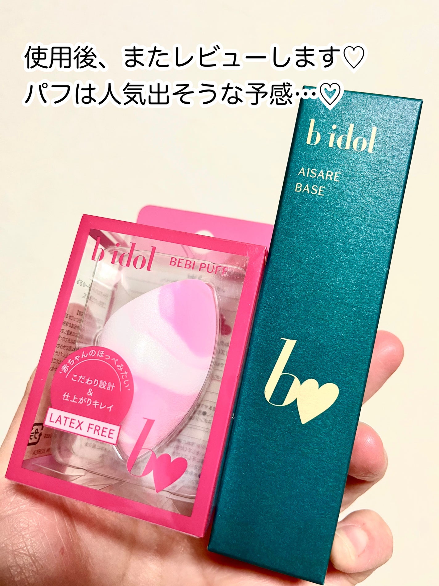 愛されベース/b idol/化粧下地を使ったクチコミ(3枚目)